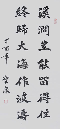 《溪涧岂能留得住  终归大海作波涛》规格：100x49cm   价格：3000元一幅.JPG