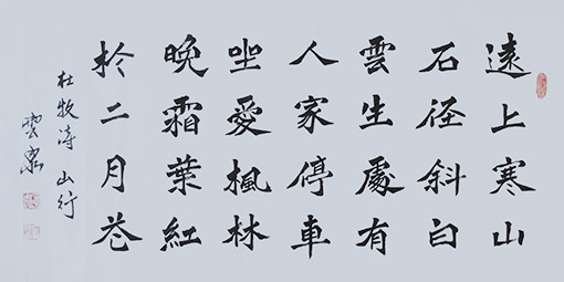 杜牧《山行》规格：100x49cm    价格：3000元一幅.JPG