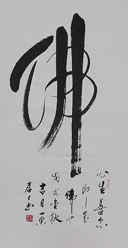 《佛》规格：四尺整张.JPG