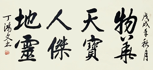《物华天宝  人杰地灵》规格：140cmx70cm  价格：8000元.jpg