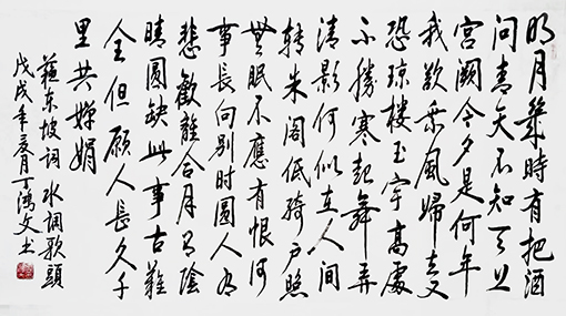 苏东坡《水调歌头》规格：150cmx80cm 价格：13000元.jpg