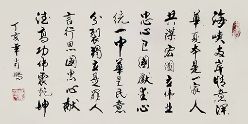 《海峡两岸一家亲》 规格：138x69cm 价格：每平尺2800元.jpg