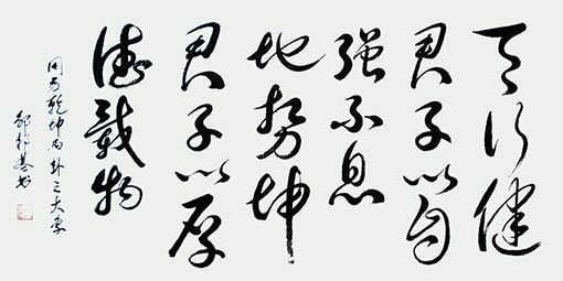 天行健(50x100cm) 价格：面议.jpg