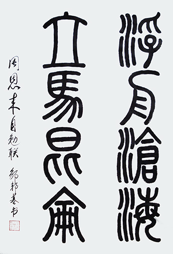 周恩来自勉联(67x50cm) 价格：面议.jpg