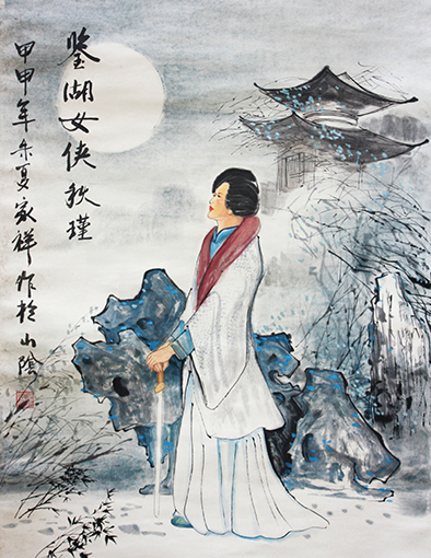 《秋瑾》.jpg