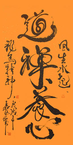 1547955445271659.jpg 《道禅养心》规格:68x138cm.jpg
