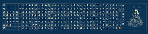 周义发作品 寸楷 《般若波罗蜜多心经》.jpg