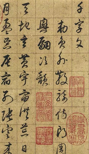 董其昌 《草书千字文》.jpg