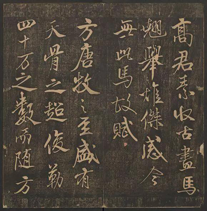 米芾 天马赋.jpg