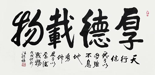 厚德载物.jpg