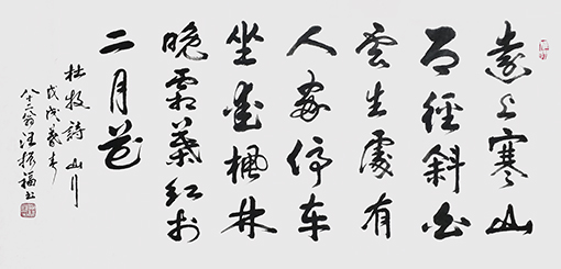 杜牧《山行》.jpg