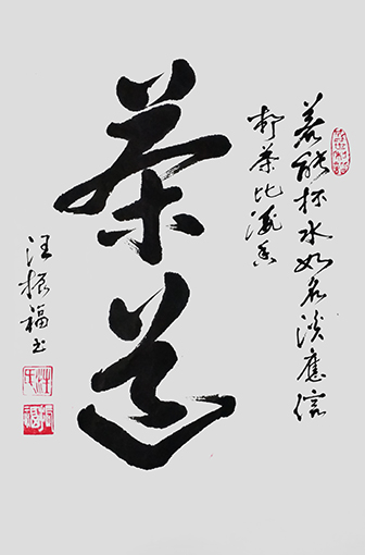 茶道.jpg