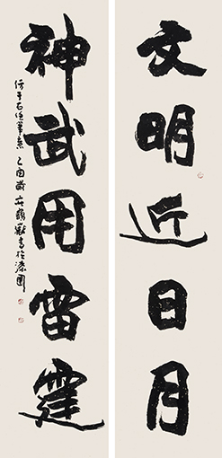 文明近日月，神武用雷霆.jpg