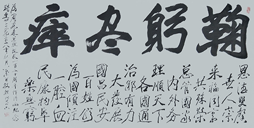 叶开枝作品《鞠躬尽瘁》藏头诗.jpg