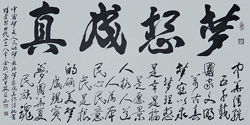 叶开枝作品《梦想成真》藏头诗.jpg