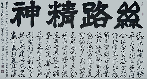 叶开枝作品《丝路精神》藏头诗.jpg