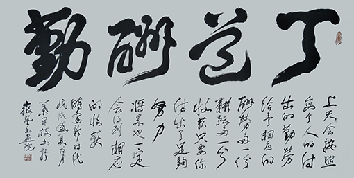叶开枝作品《天道酬勤》藏头诗.jpg