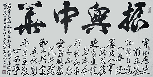 叶开枝作品《振兴中华》藏头诗.jpg