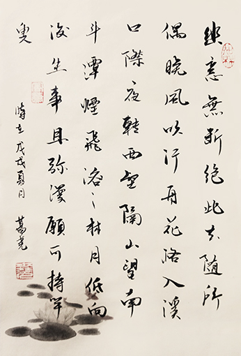 葛尧书法作品 唐诗《春泛若耶溪》.jpg