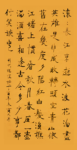 商大清书法作品《临江仙》.jpg