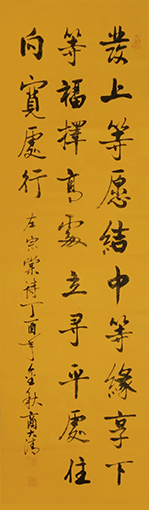 商大清书法作品《发上等愿 结中等缘 享下等福 向高处立 就平处坐 从宽出行》.jpg