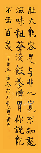 商大清书法作品《肚大能容是与非，心宽不知愁滋味，粗茶淡饭养脾胃，你说能不活百岁》.jpg