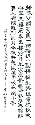 李润德作品 鬓云松令·叠字词.jpg
