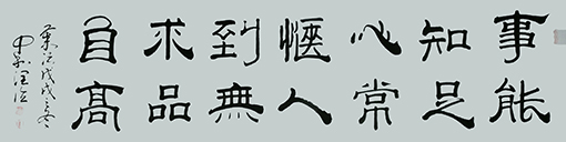 李润德作品 陈伯崖名句.jpg