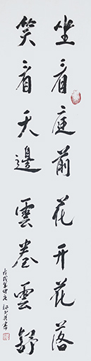 杨书英作《坐看庭前花开花落、笑看天边云卷云舒》规格：134cmx34cm.JPG