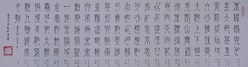 朱洪周作品毛泽东词《沁园春.雪》规格：65cmx250cm.JPG