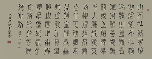 朱洪周作品唐.刘禹锡《陋室铭》规格：136cmx68cm.JPG