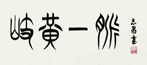 沈志昂作品4.jpg