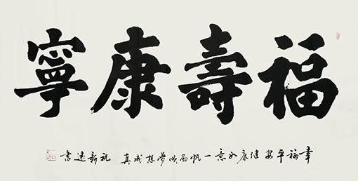 祝新远作品3.jpg