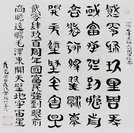 《心悟》毛泽东诞辰125周年纪念.jpg