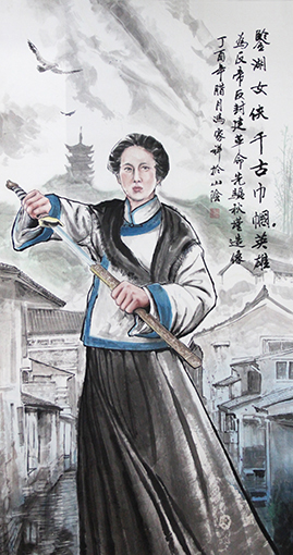 《秋瑾》.jpg