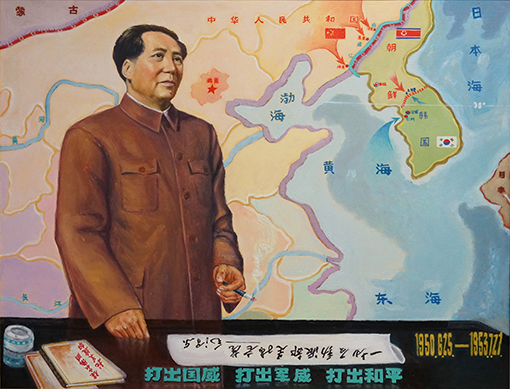 《抗美援朝》抗美援朝，保家卫国。130cmx100cm2016年4月.jpg