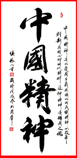 侯振山武官作品1《中国精神》.JPG