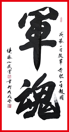 侯振山武官作品2《军魂》.jpg