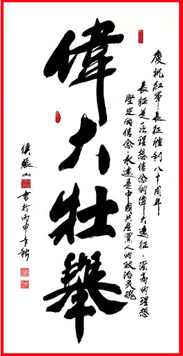侯振山武官作品4《伟大壮举》.JPG