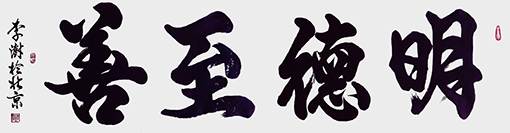 李澍作品2.jpg