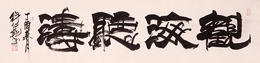 徐仁乾作品3.jpg