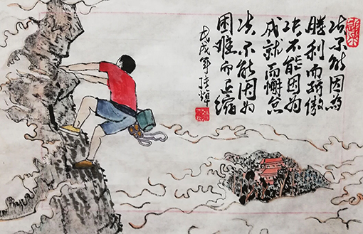 《永攀高峰》.jpg