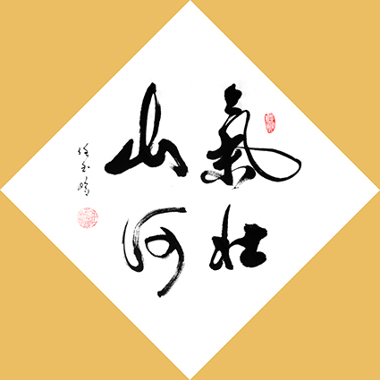 任玉岭作品10.jpg