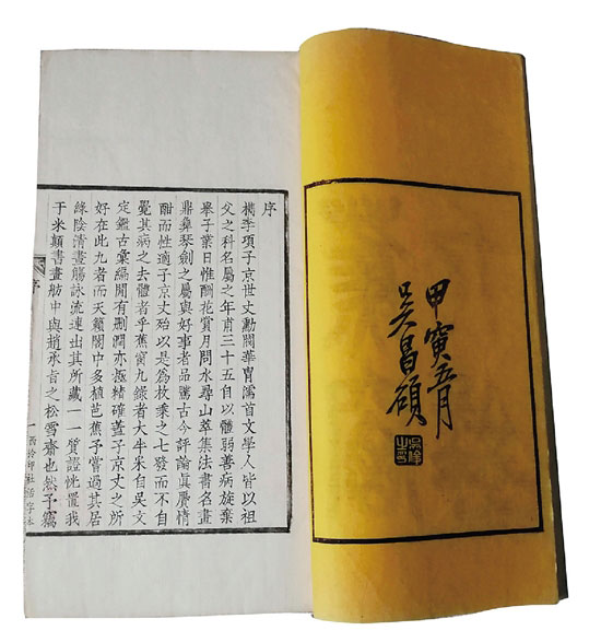 项元汴 蕉窗九录 西泠活字版.jpg