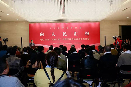 2016年10月14日，“向人民汇报——20位中青年画家‘深入生活、扎根人民’主题实践活动成果汇报展”在京举办.jpg