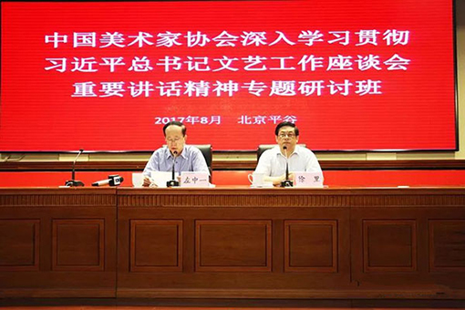 2017年8月22日，中国美术家协会深入学习贯彻习近平总书记文艺工作座谈会重要讲话精神第二十五期专题研讨班在北京平谷举办.jpg