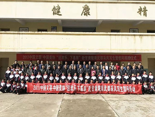 2017年12月25日，中国文联、中国美协赴甘肃陇南开展“送欢乐 下基层”活动.jpg