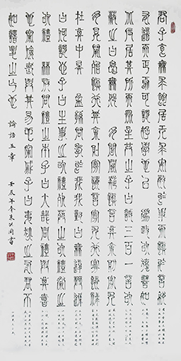 朱洪周作品《论语五章》规格：136cmx68cm.JPG