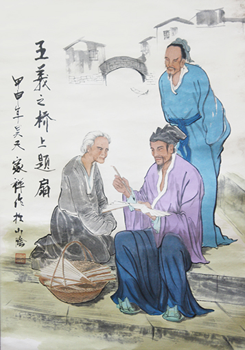 《王羲之桥上题扇》.jpg