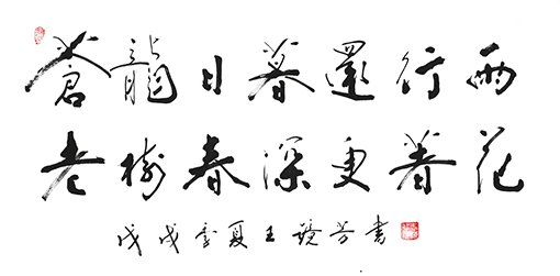 王镜芳作品8.JPG